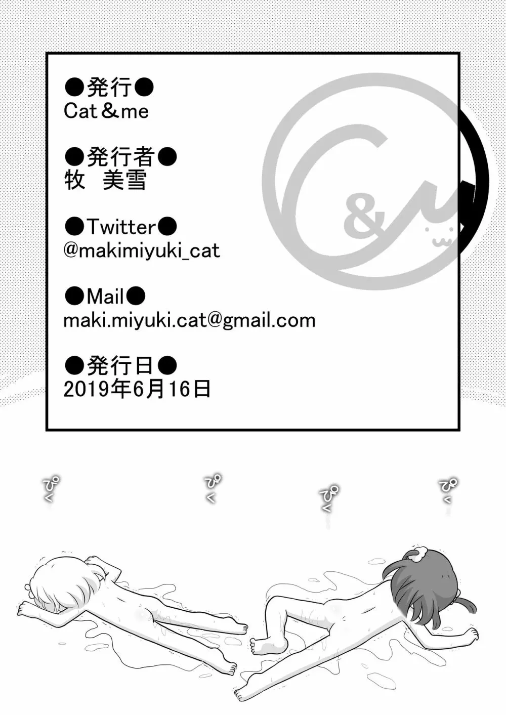 迷子の森のくすぐり花3 Page.28