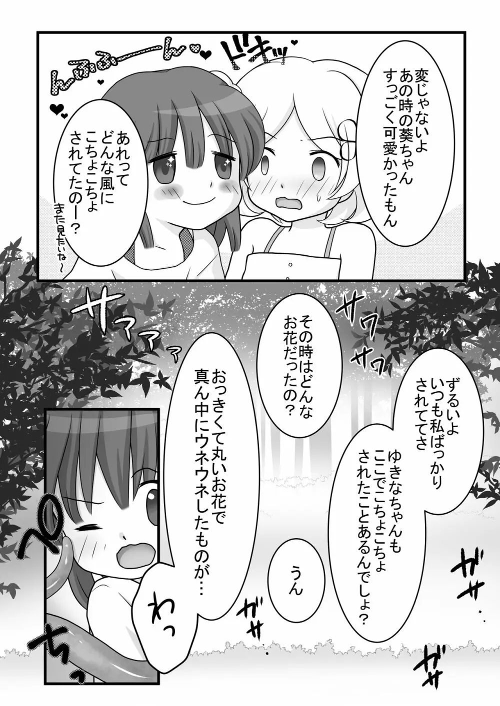 迷子の森のくすぐり花3 Page.3