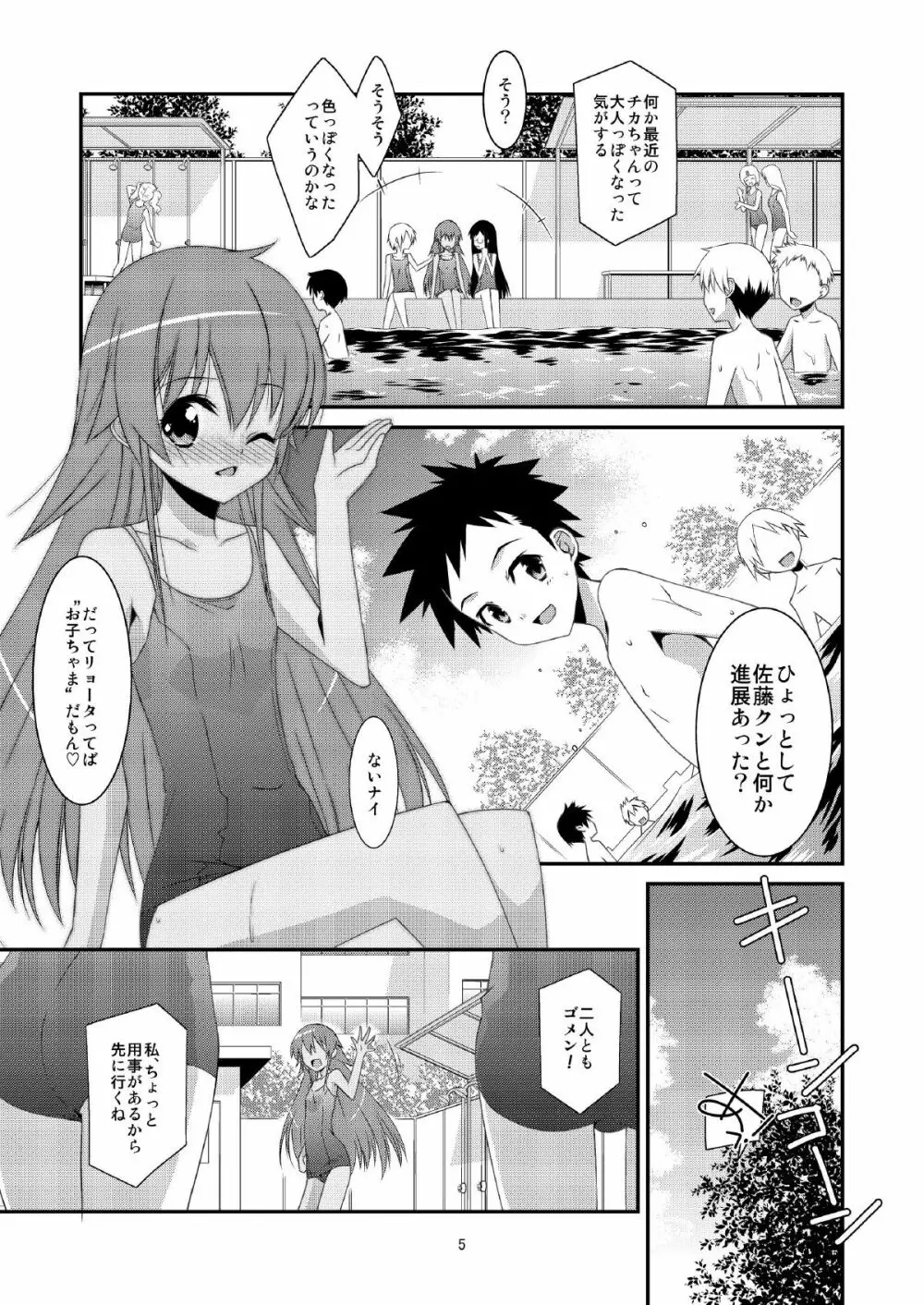 BOY FRIENDS Page.5