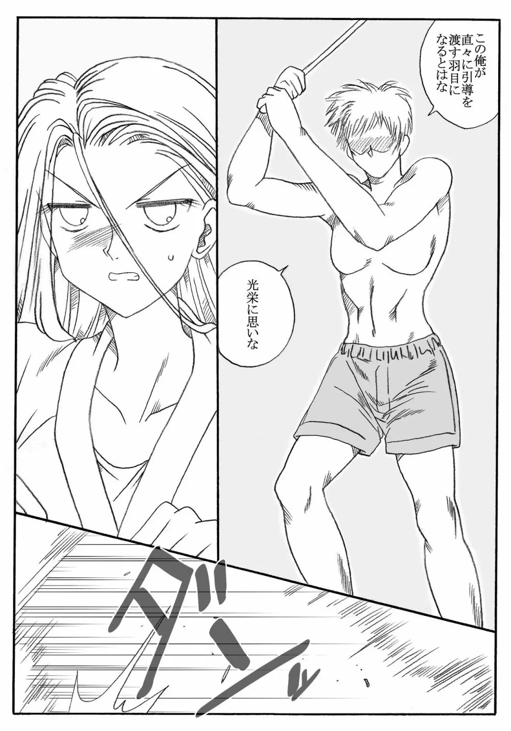 梓、真っ二つ！ Page.5