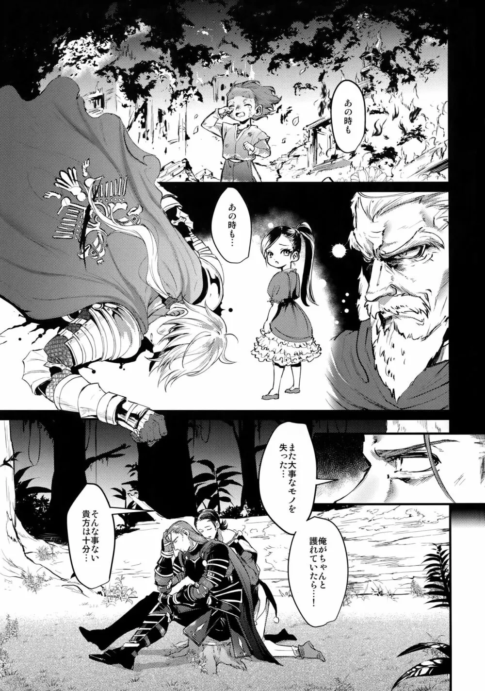 永久にこの愛を! Page.2