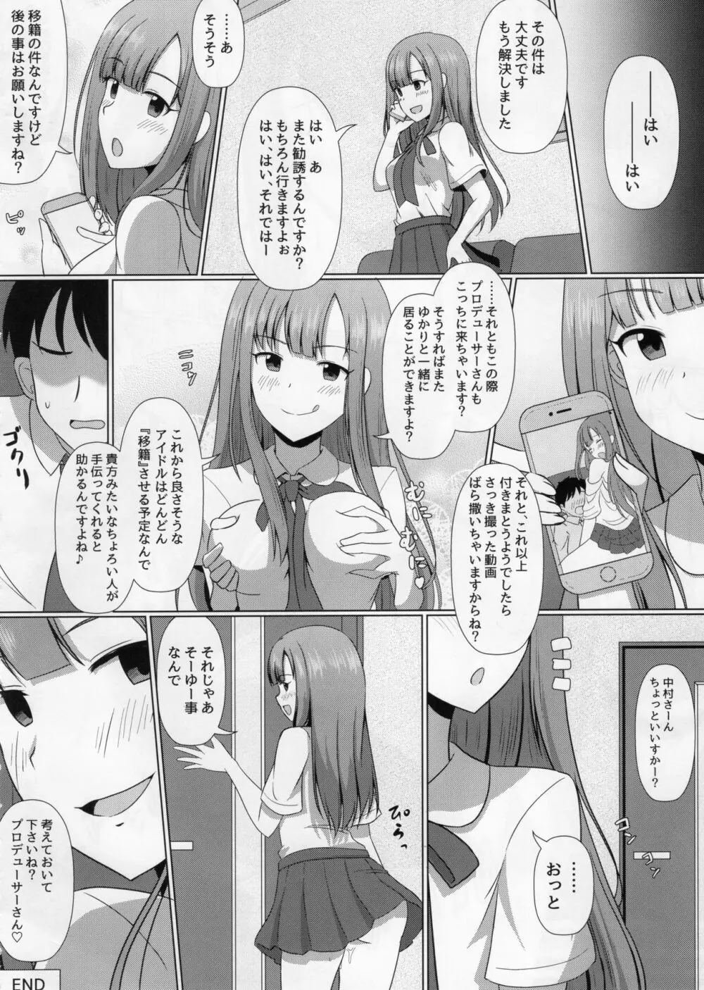 デレマスTS合同 Page.12