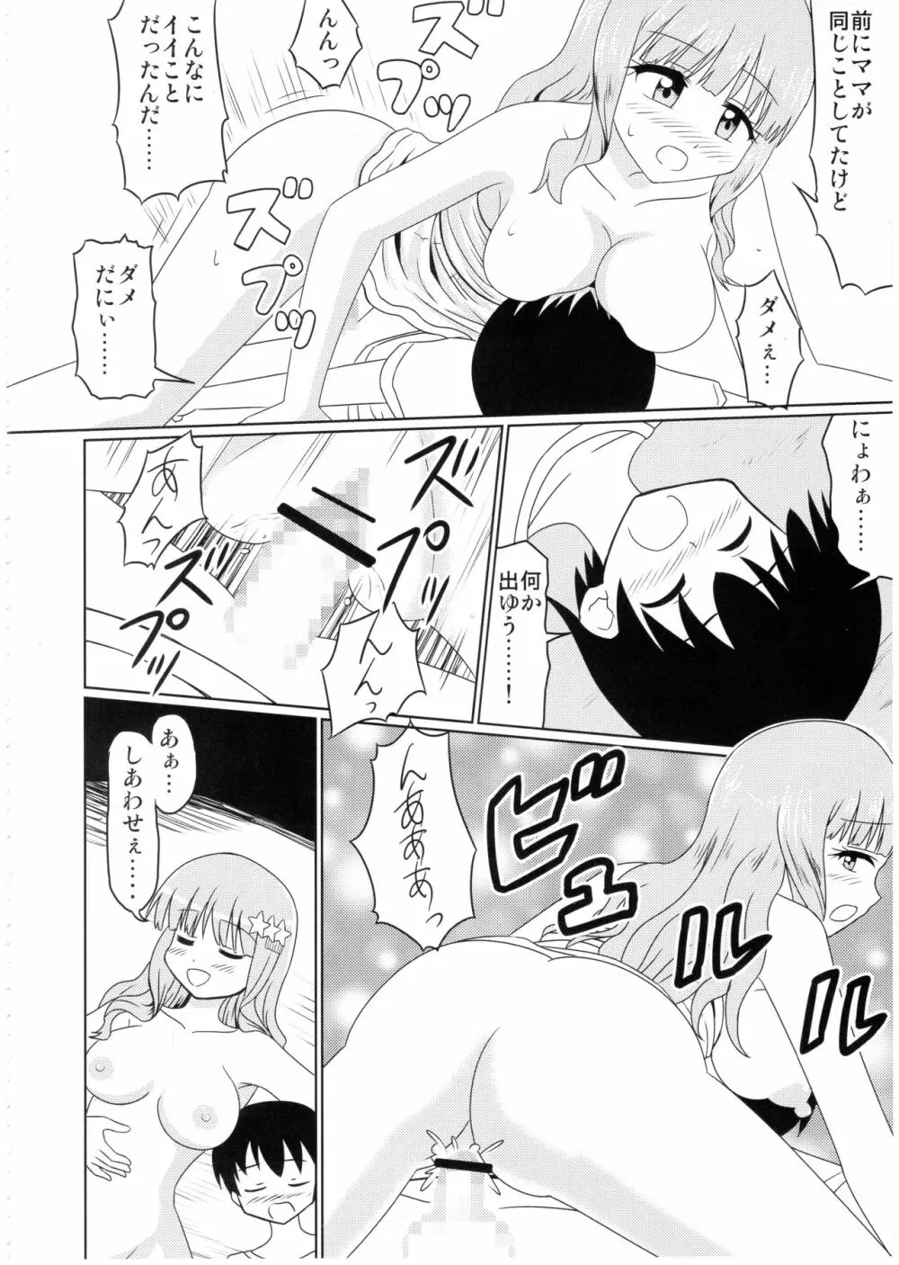 デレマスTS合同 Page.20