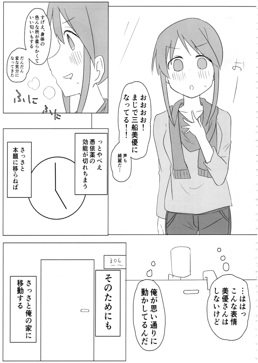 デレマスTS合同 Page.23