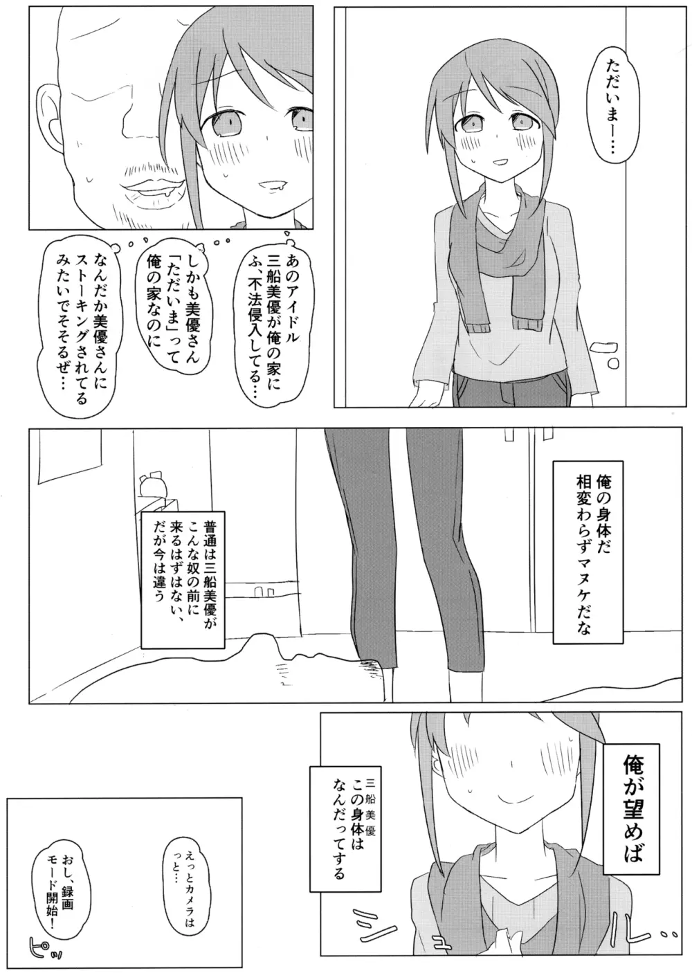 デレマスTS合同 Page.24