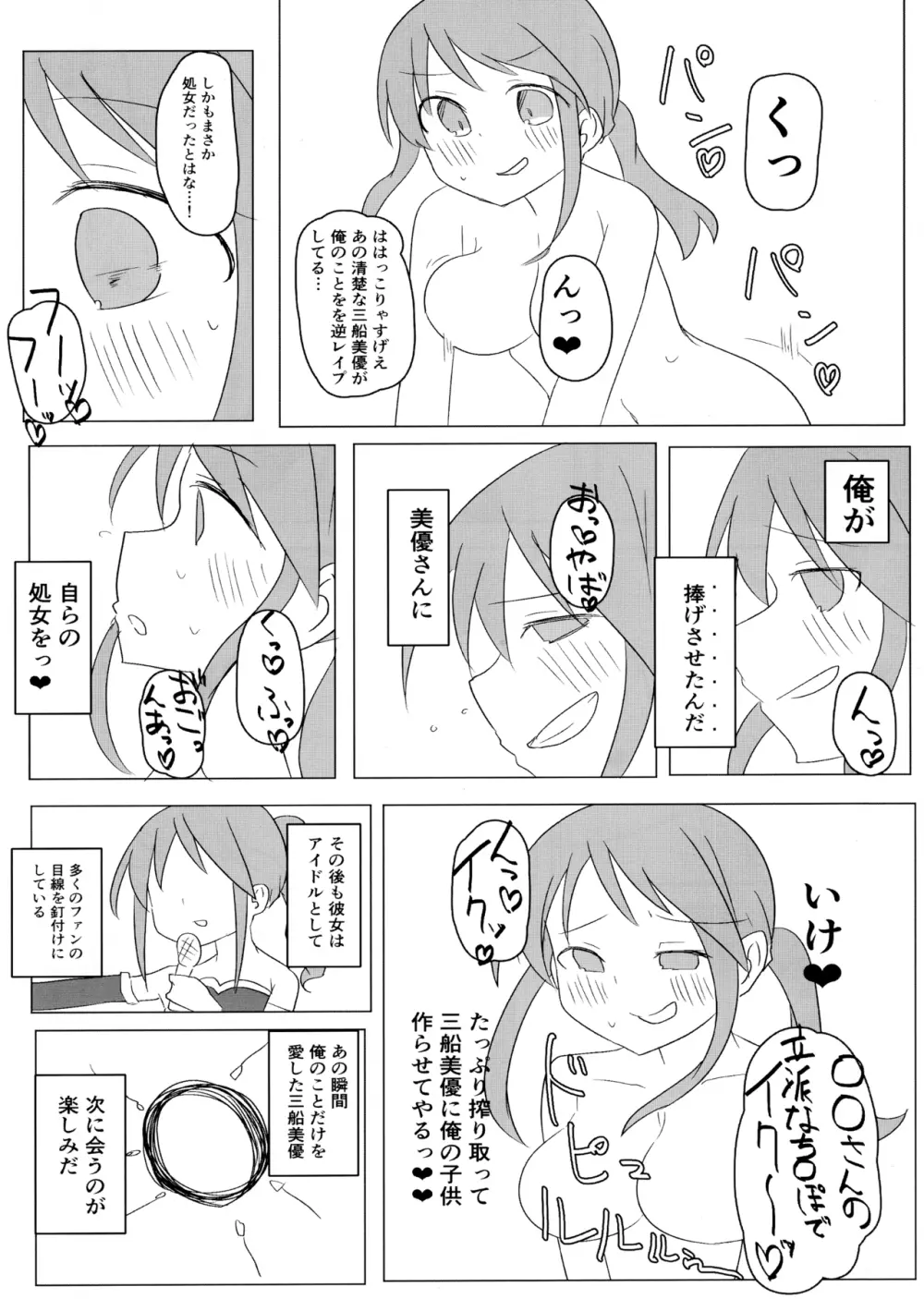 デレマスTS合同 Page.26