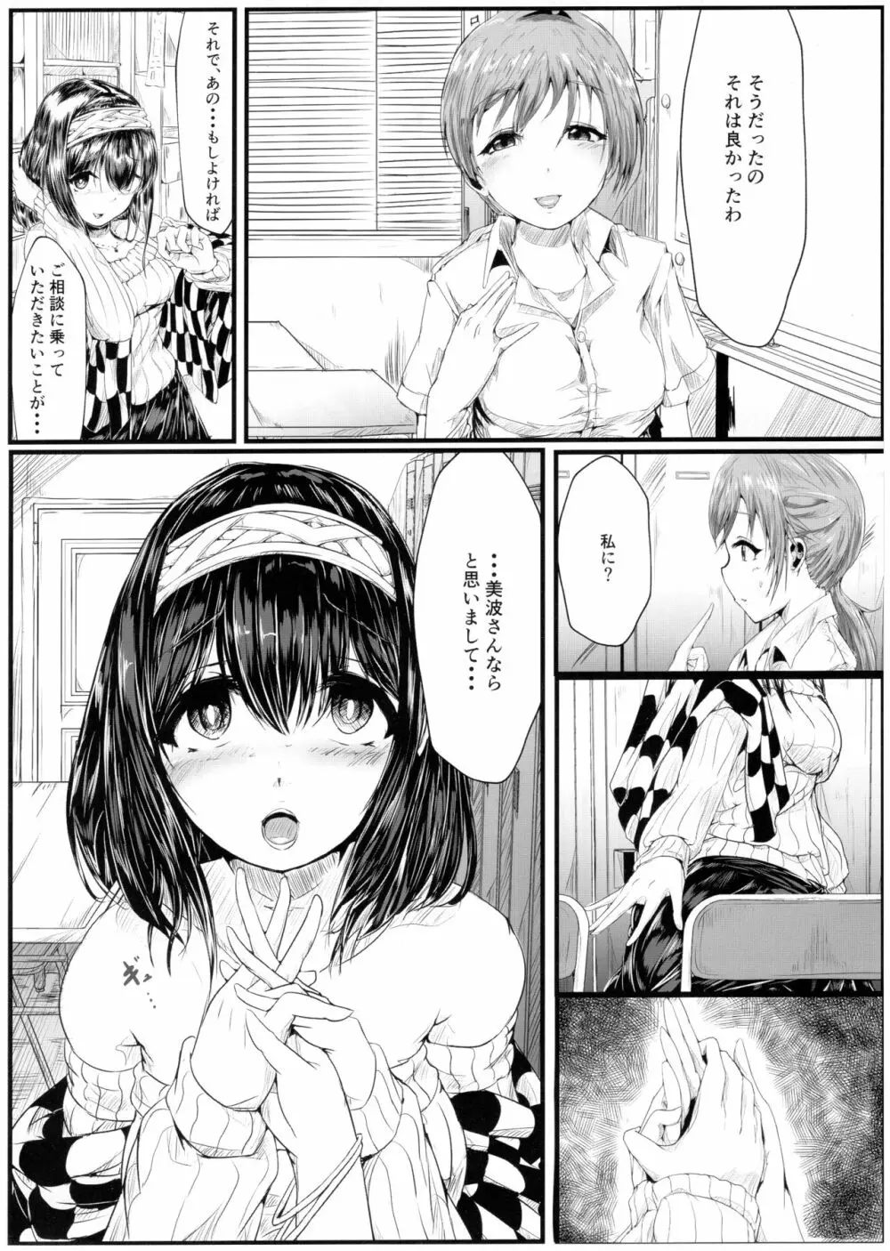 デレマスTS合同 Page.46