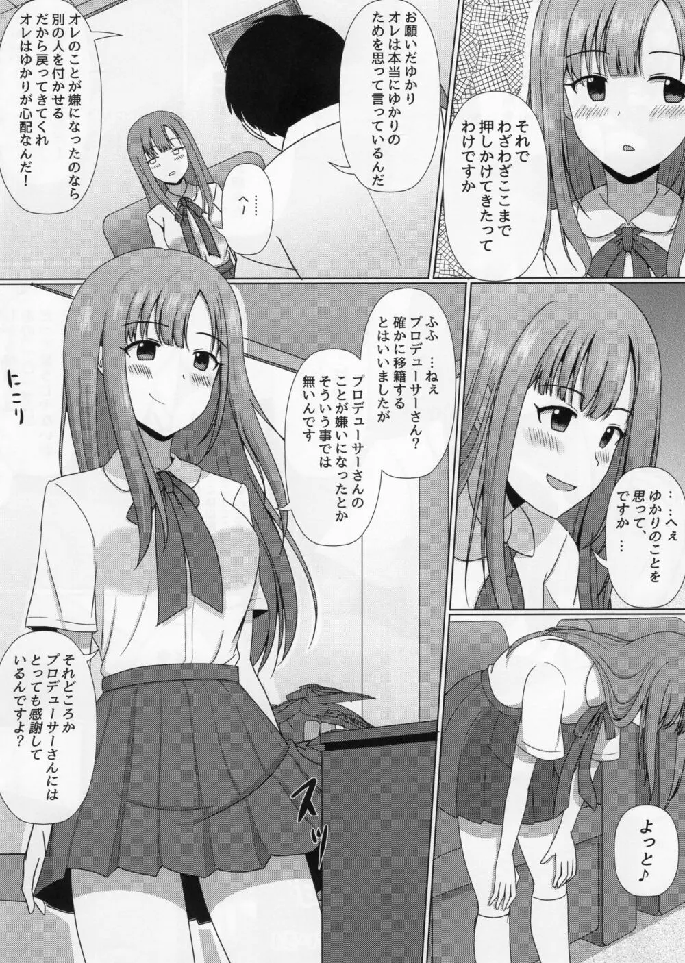 デレマスTS合同 Page.6