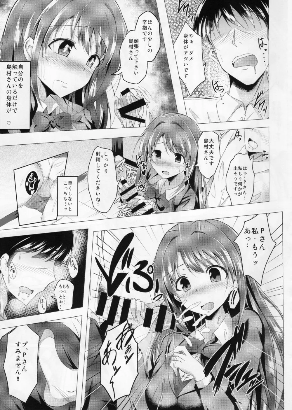 デレマスTS合同 Page.65