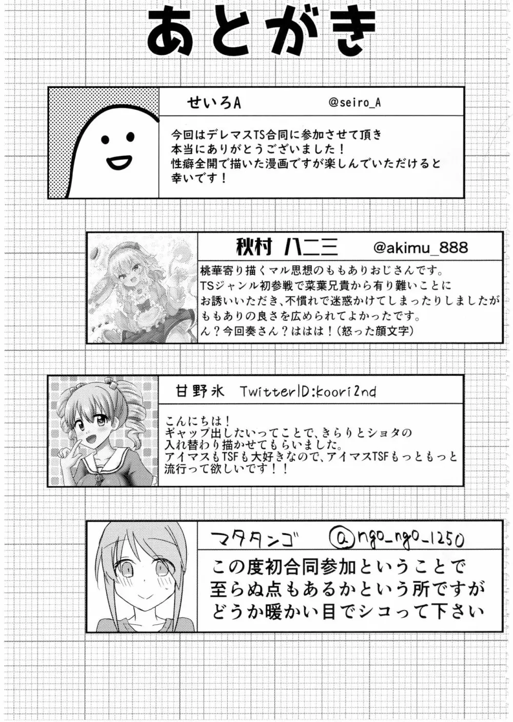 デレマスTS合同 Page.71