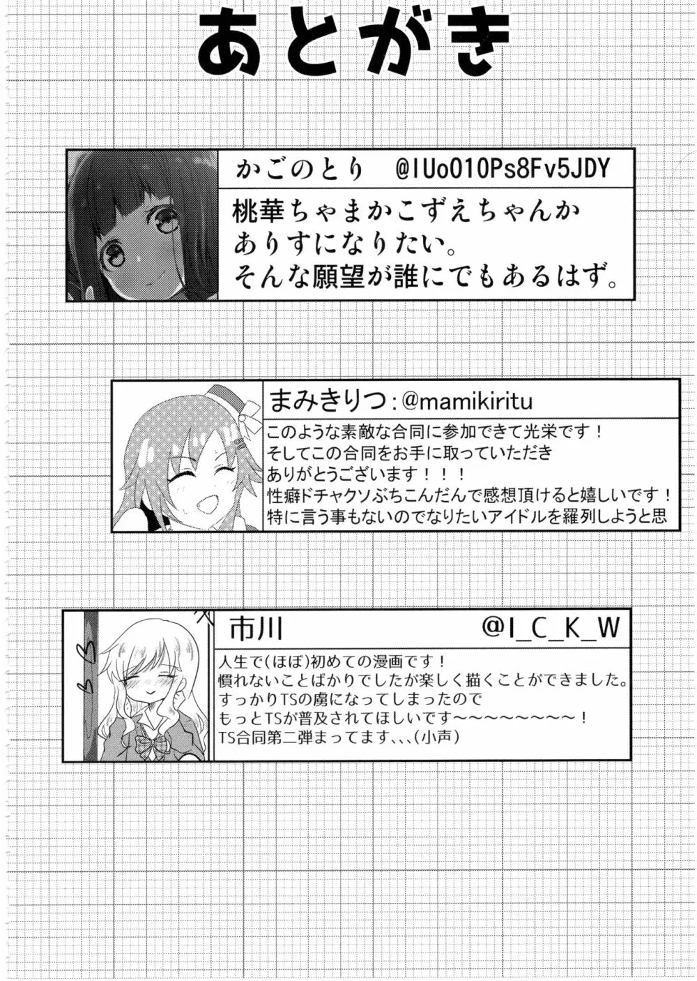 デレマスTS合同 Page.72