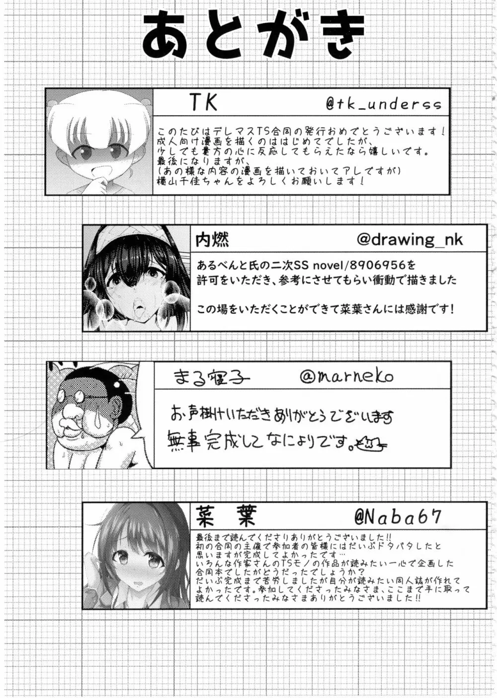 デレマスTS合同 Page.73