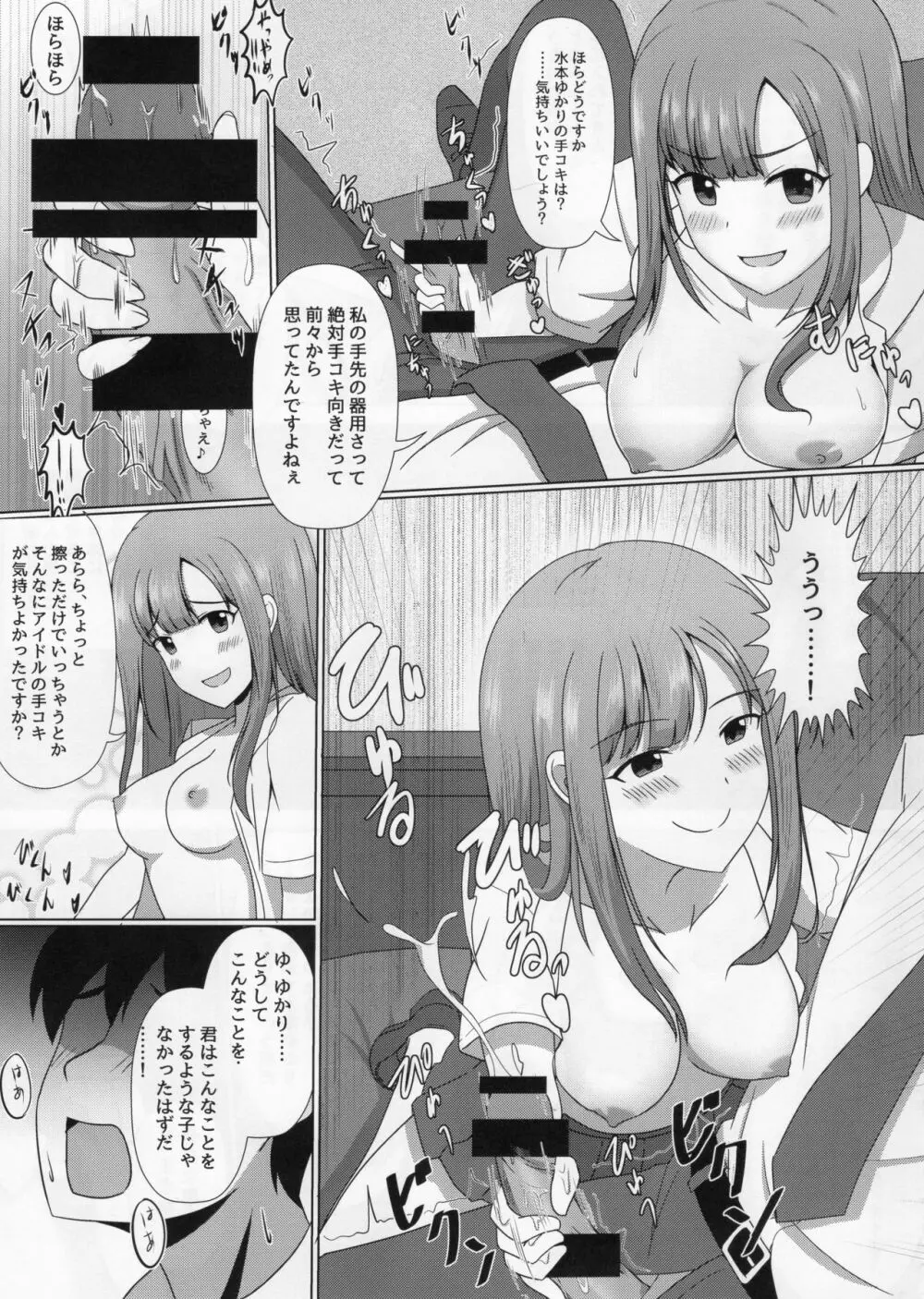 デレマスTS合同 Page.9