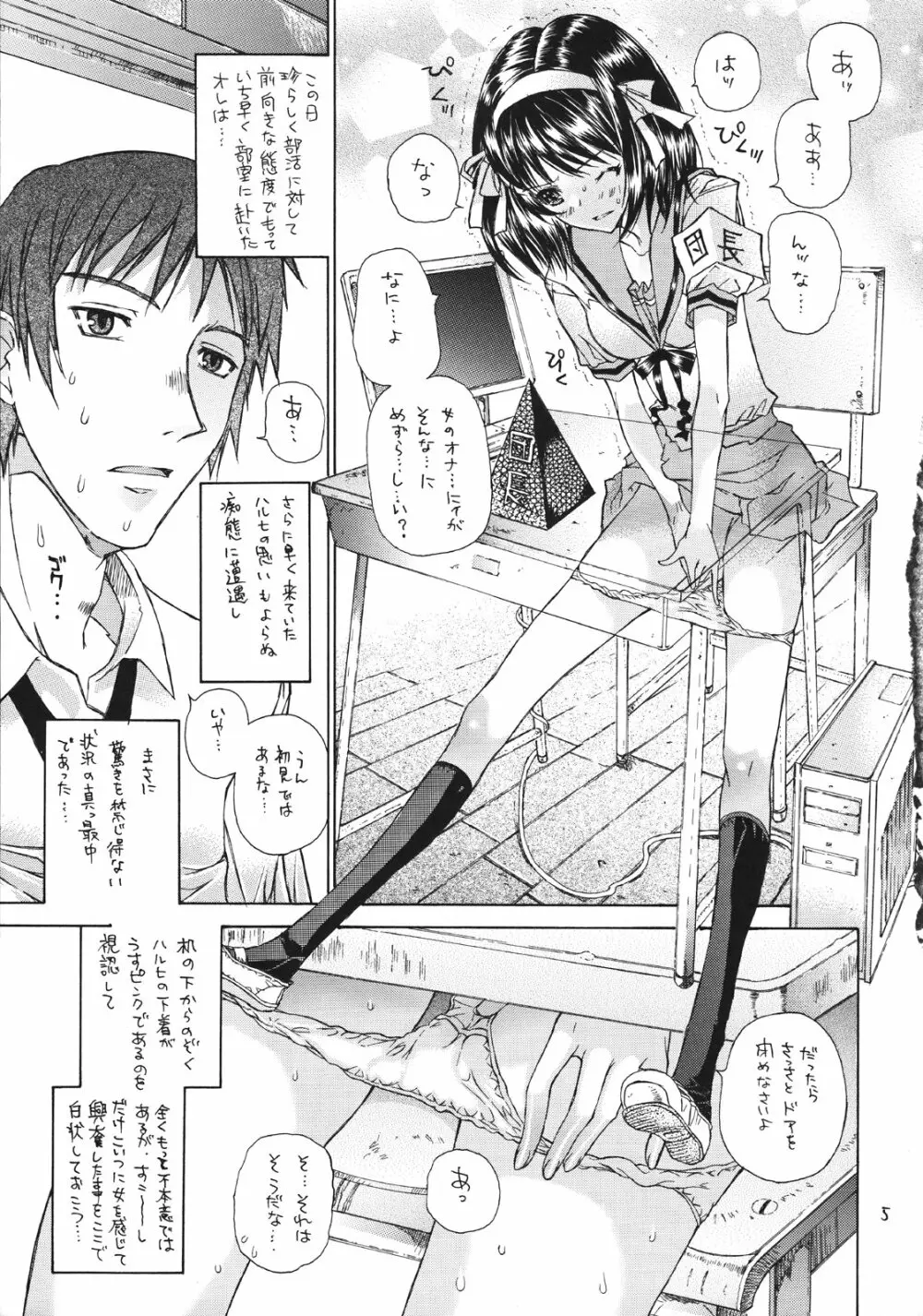 不思議少女Mysterious Girl Page.4