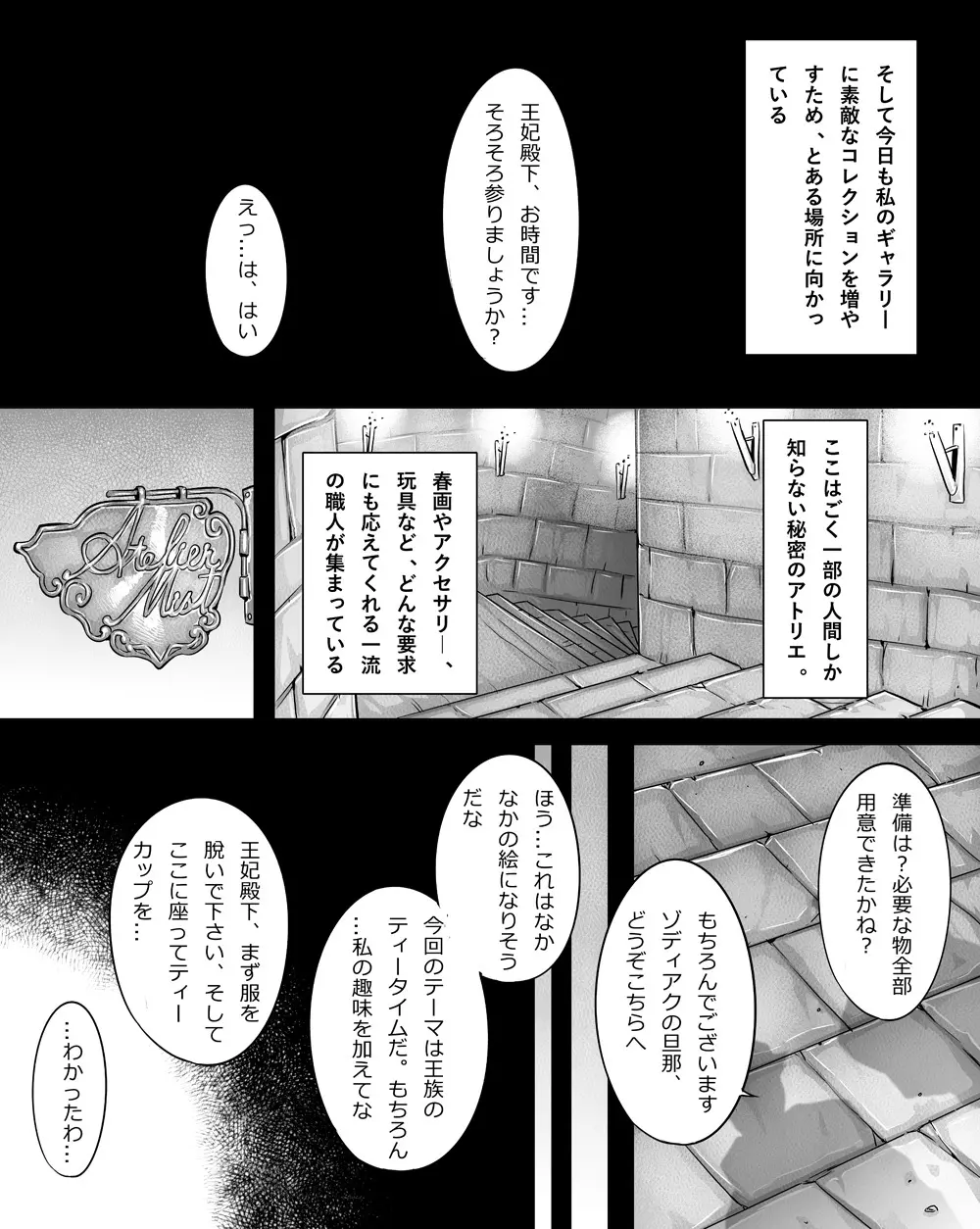 傀儡の淫妃 Page.2