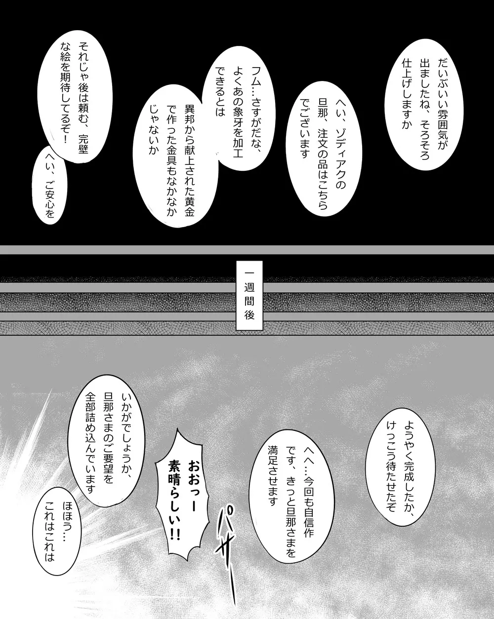 傀儡の淫妃 Page.4