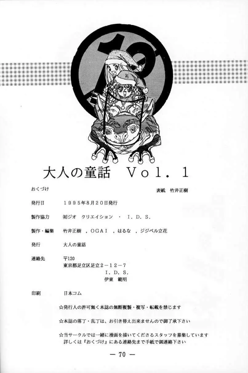 大人の童話 Vol.1 Page.69