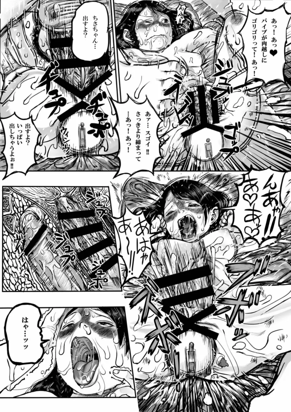 団地少女ちさちゃん Page.23
