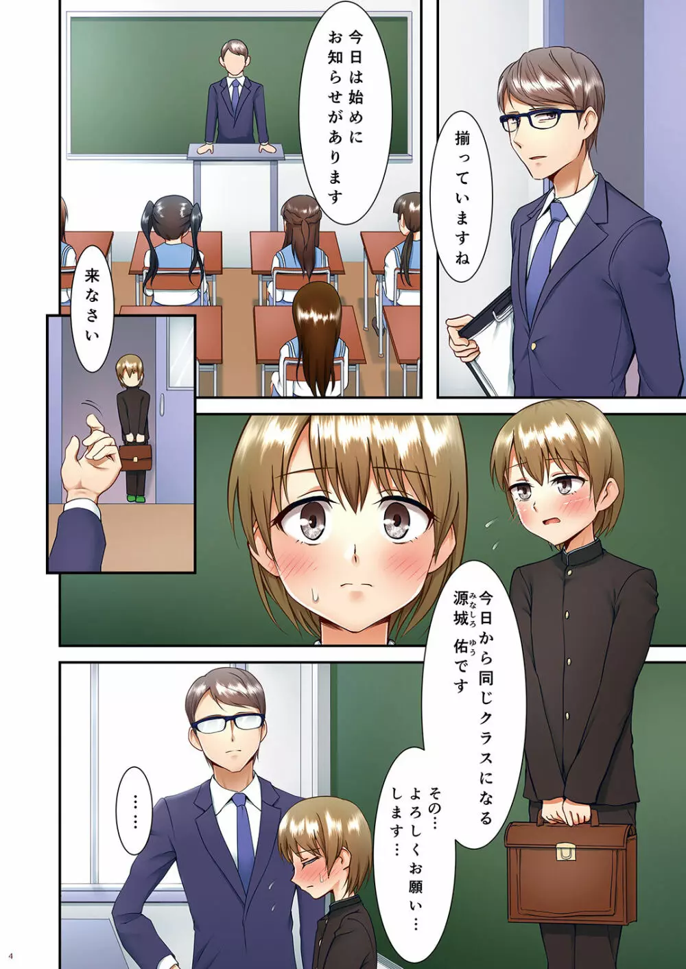 ホクロ流星群せかんど Page.4