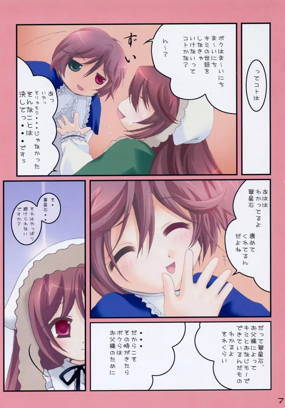 Holy 2 Page.6