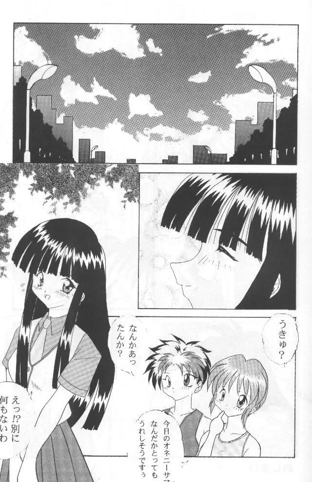 Double Mind Page.12
