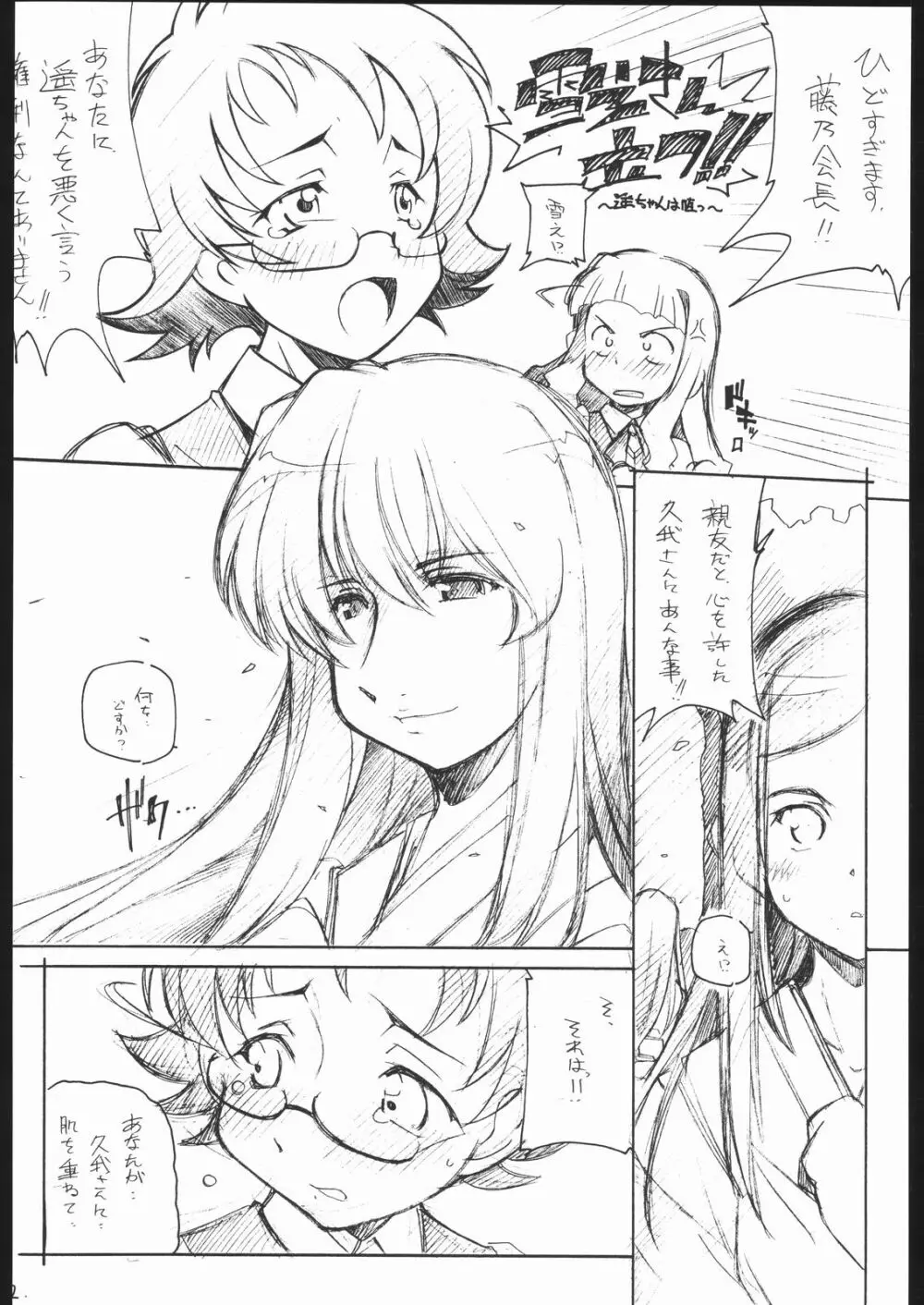 妄想ノート Page.11