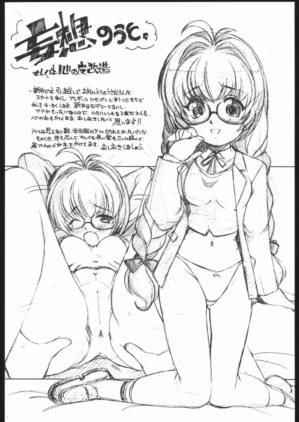 妄想ノート Page.15