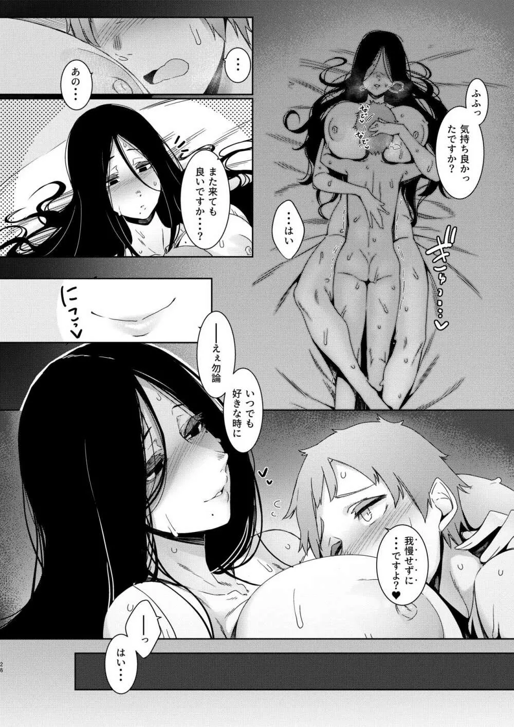 同穴の貉 Page.27