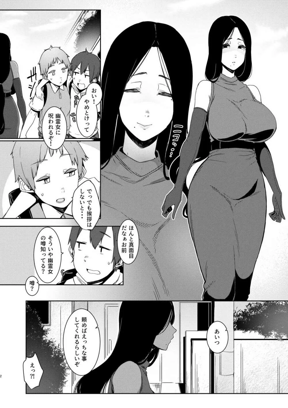 同穴の貉 Page.3