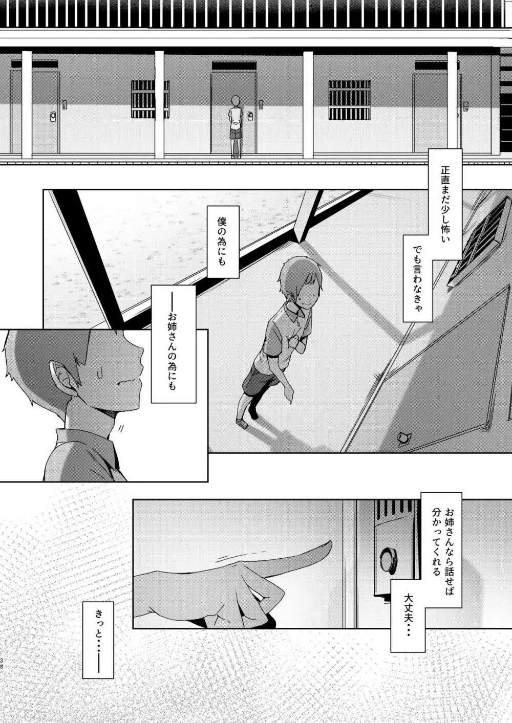 同穴の貉 Page.39