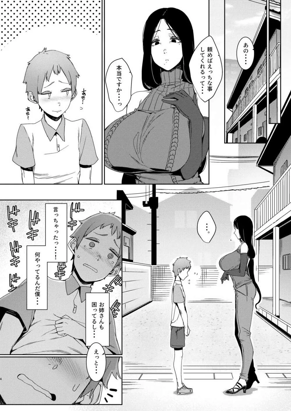 同穴の貉 Page.5