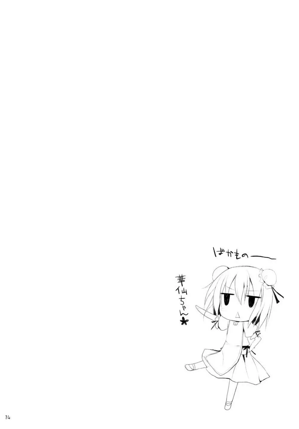 幻想郷乳図鑑 仙 Page.13