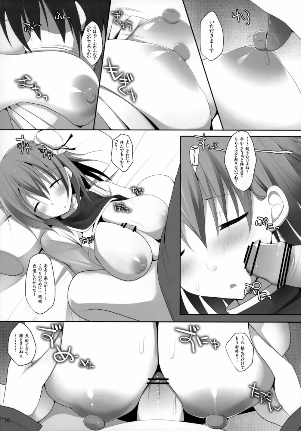 幻想郷乳図鑑 仙 Page.15