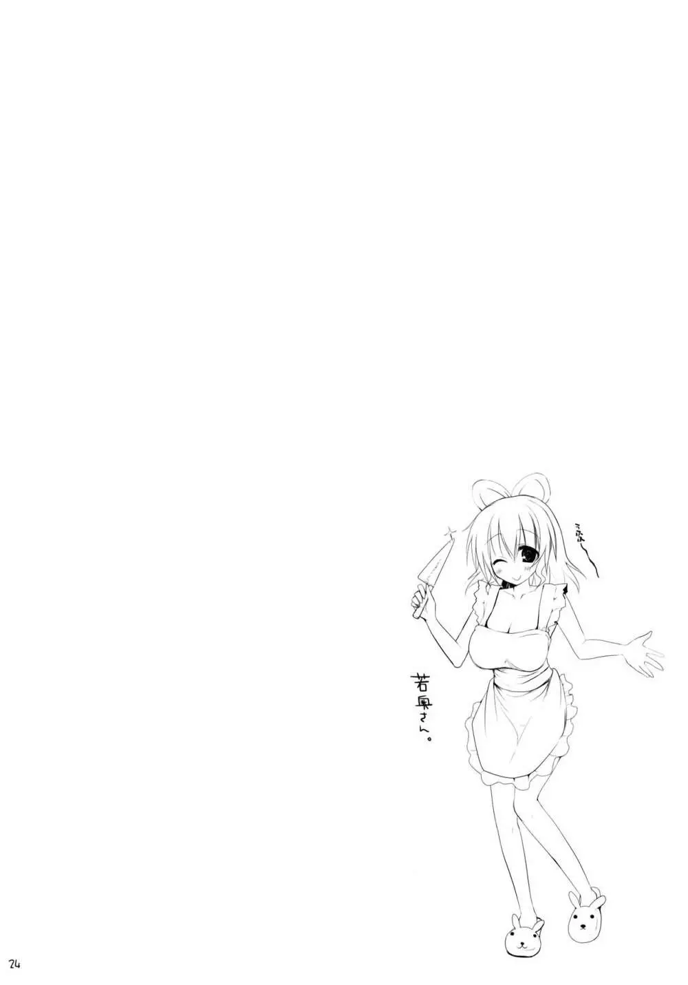 幻想郷乳図鑑 仙 Page.23