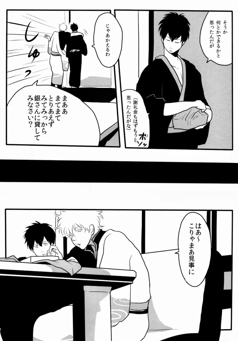 おとしもん Page.10