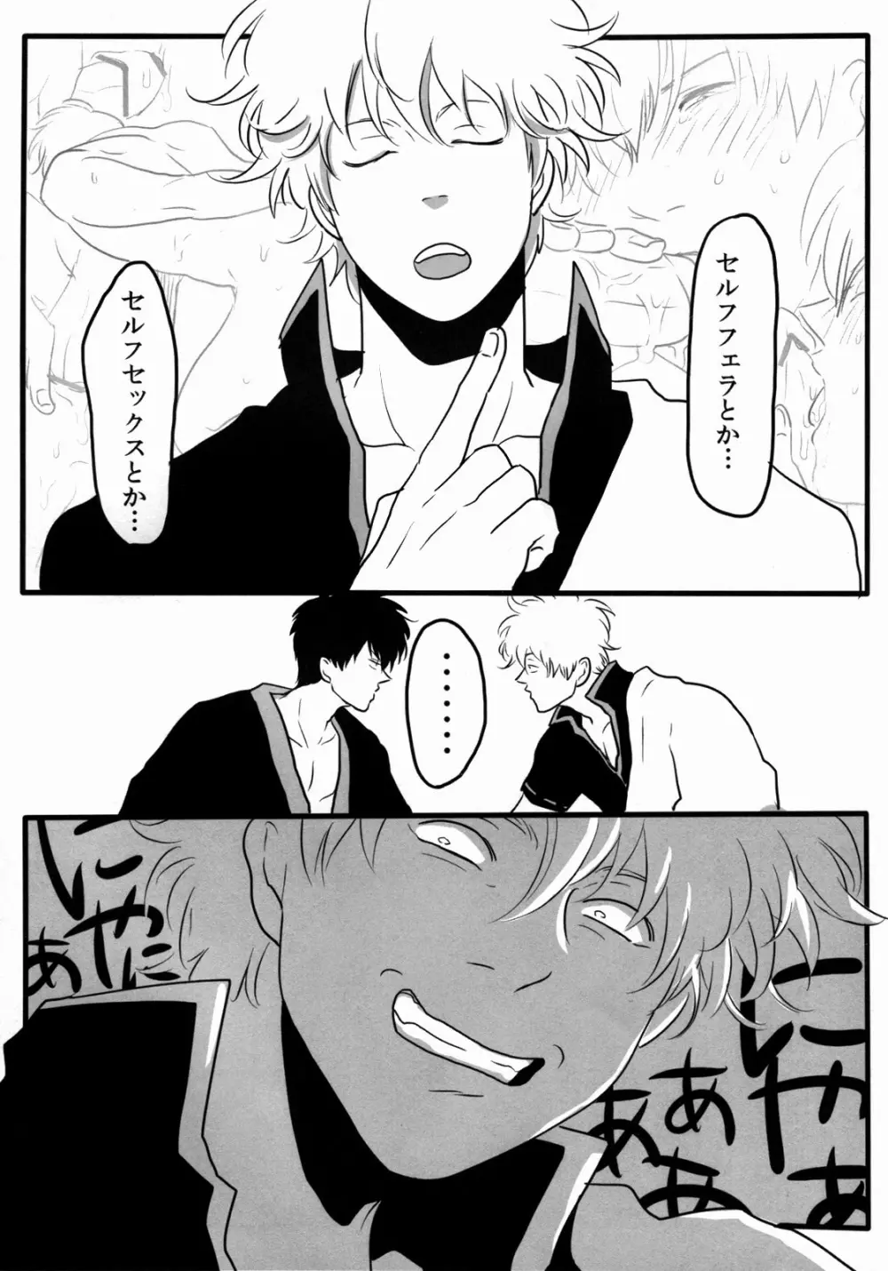 おとしもん Page.12