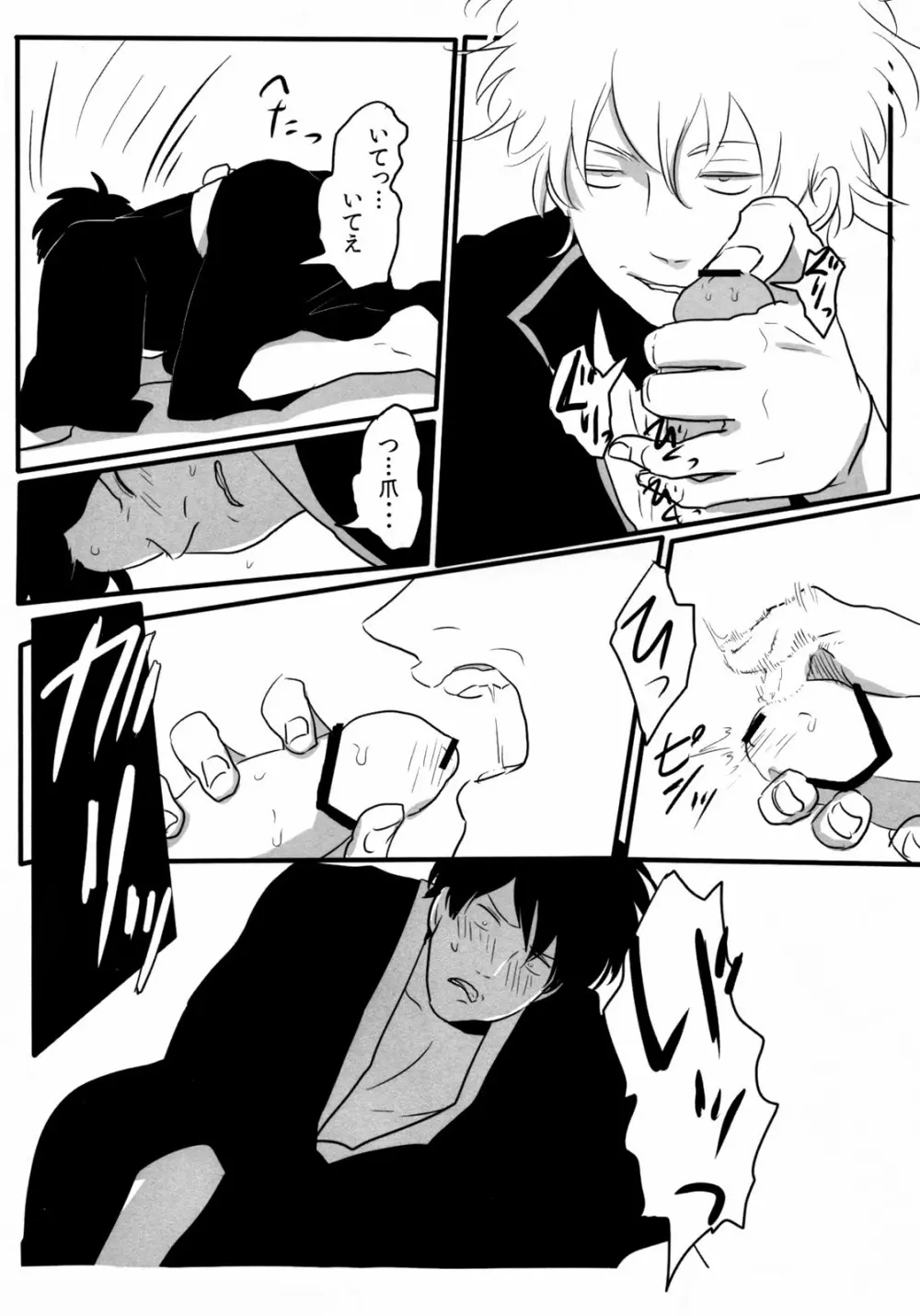 おとしもん Page.15