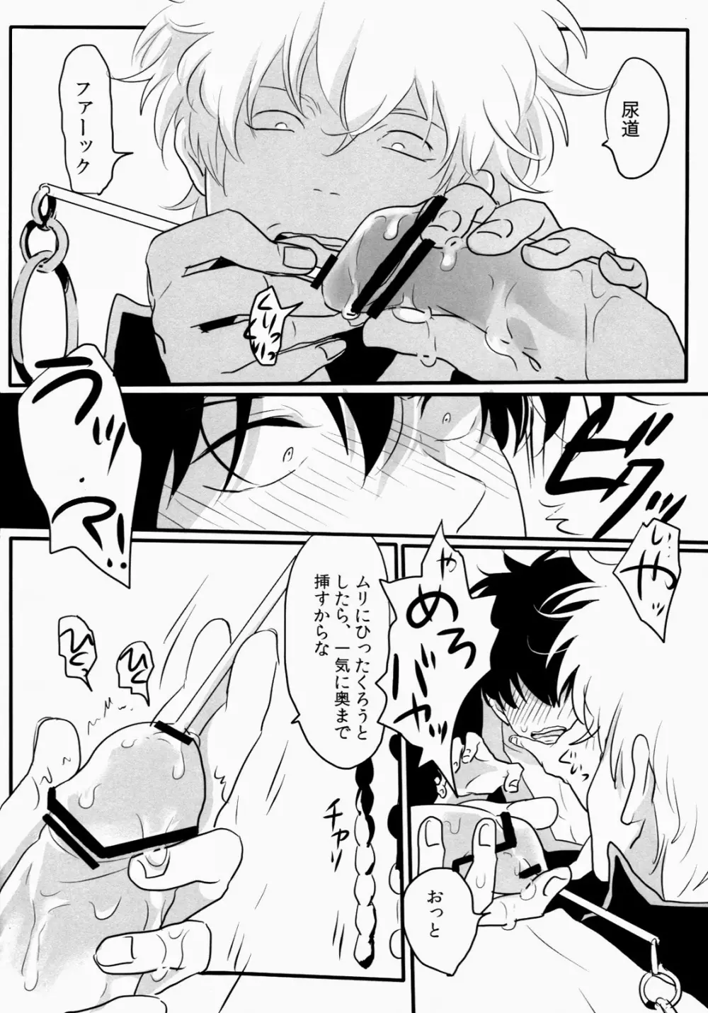 おとしもん Page.25