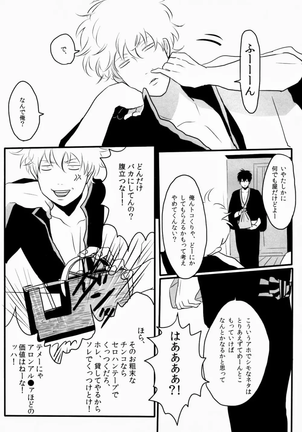 おとしもん Page.9