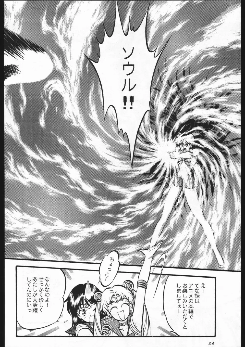 少年ゆういちろう Vol.3,4,5,6,7,8,9 合併号 Page.31