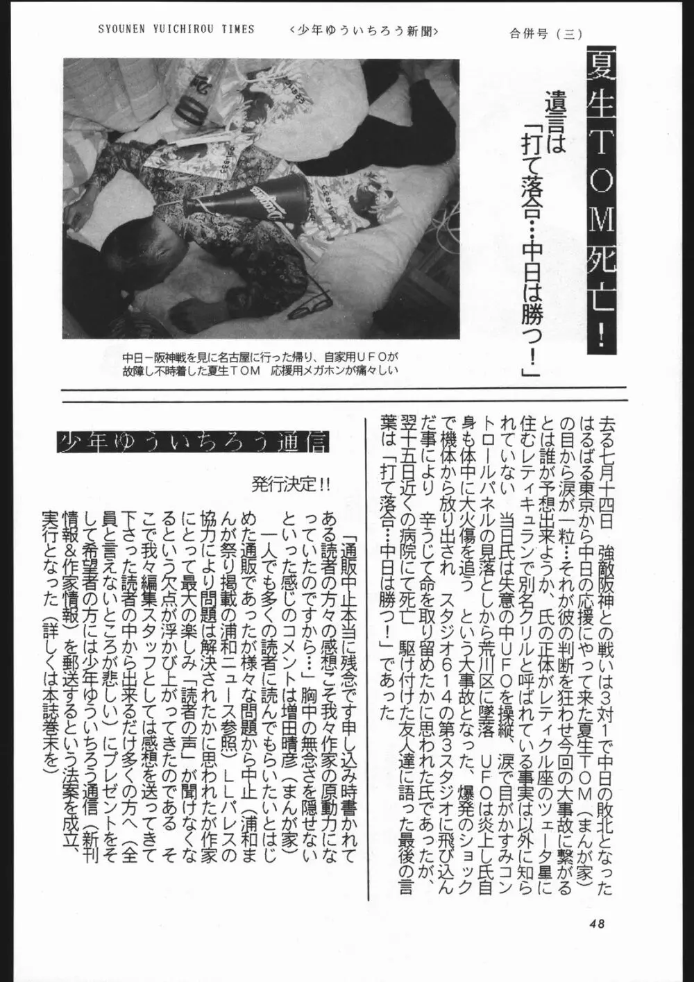 少年ゆういちろう Vol.3,4,5,6,7,8,9 合併号 Page.45