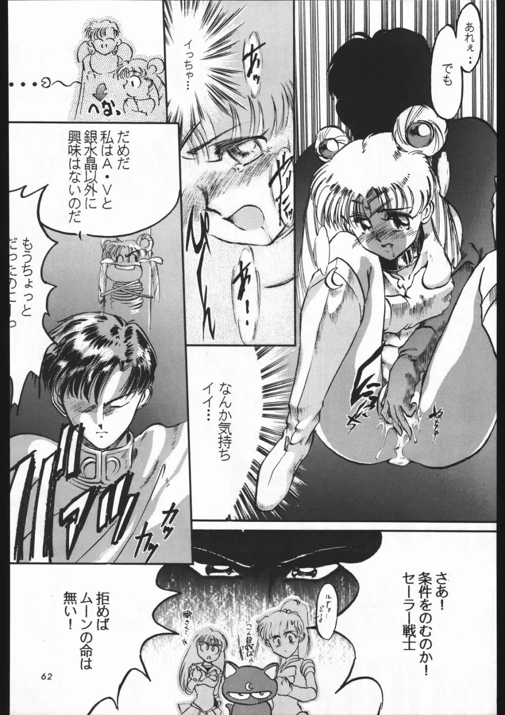少年ゆういちろう Vol.3,4,5,6,7,8,9 合併号 Page.59