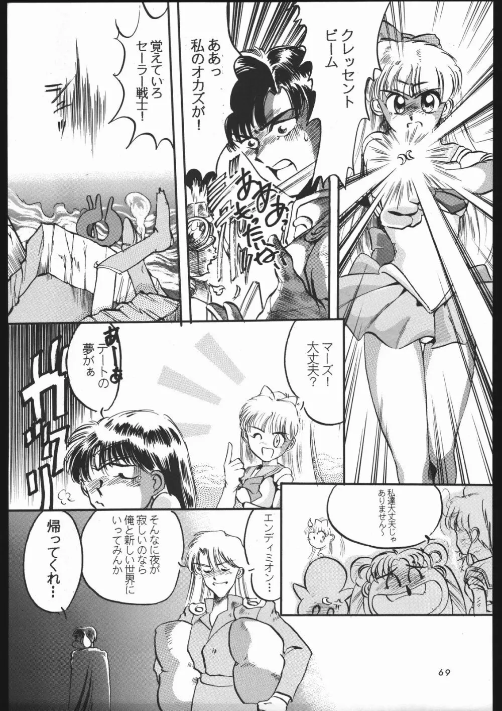 少年ゆういちろう Vol.3,4,5,6,7,8,9 合併号 Page.66