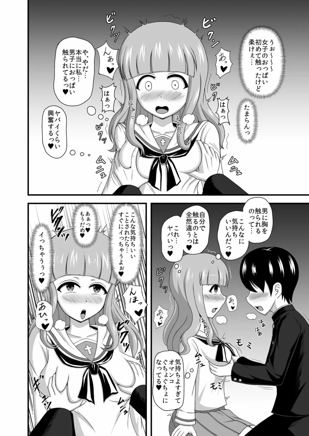 ガルパンあべこべ貞操逆転 Page.11