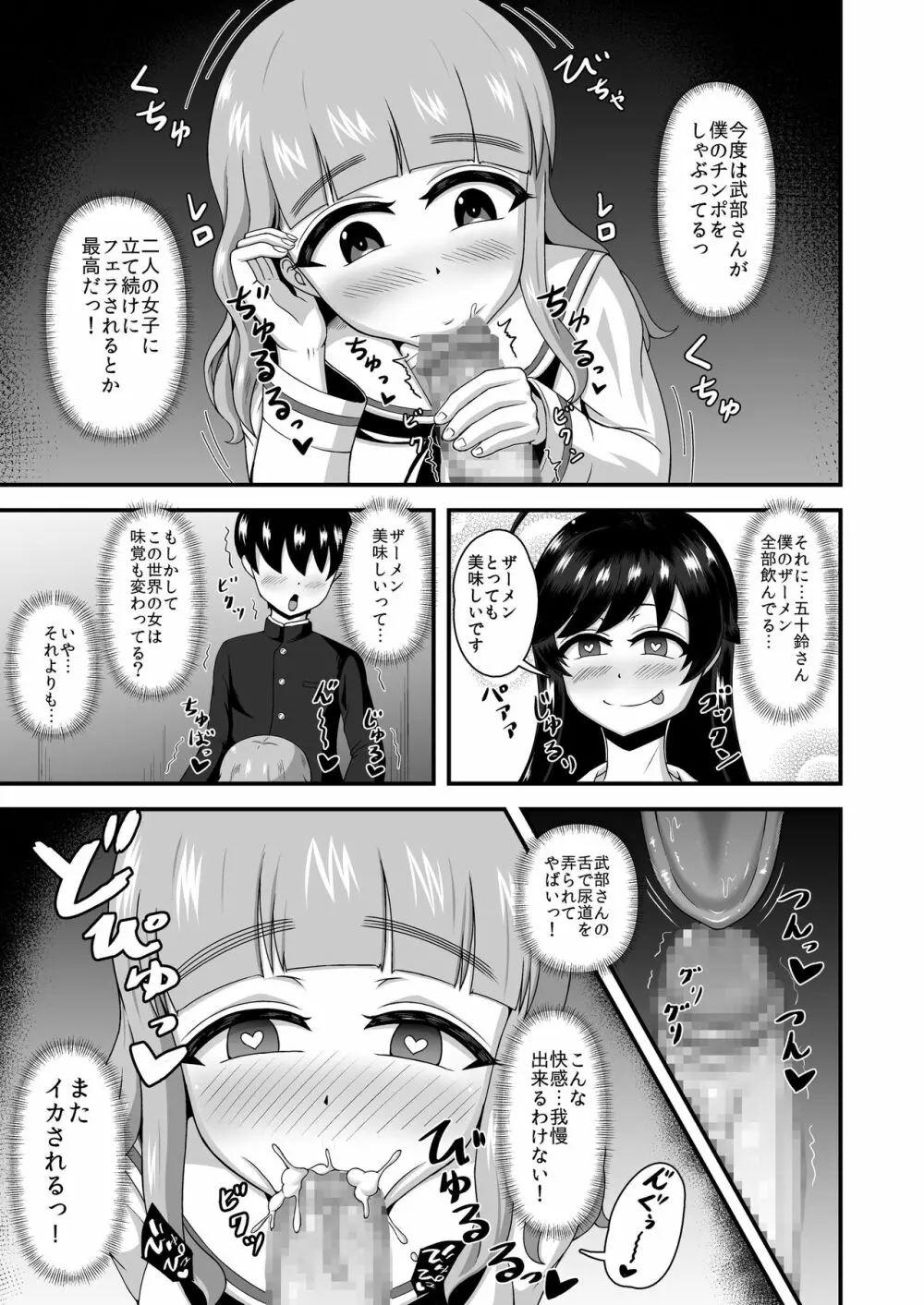 ガルパンあべこべ貞操逆転 Page.20