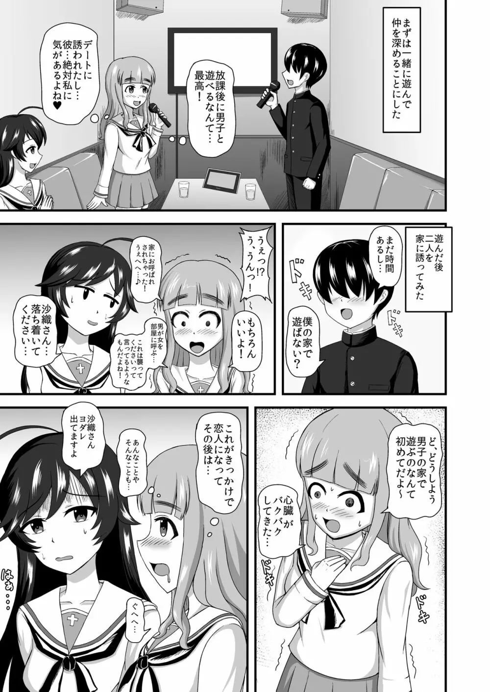 ガルパンあべこべ貞操逆転 Page.6