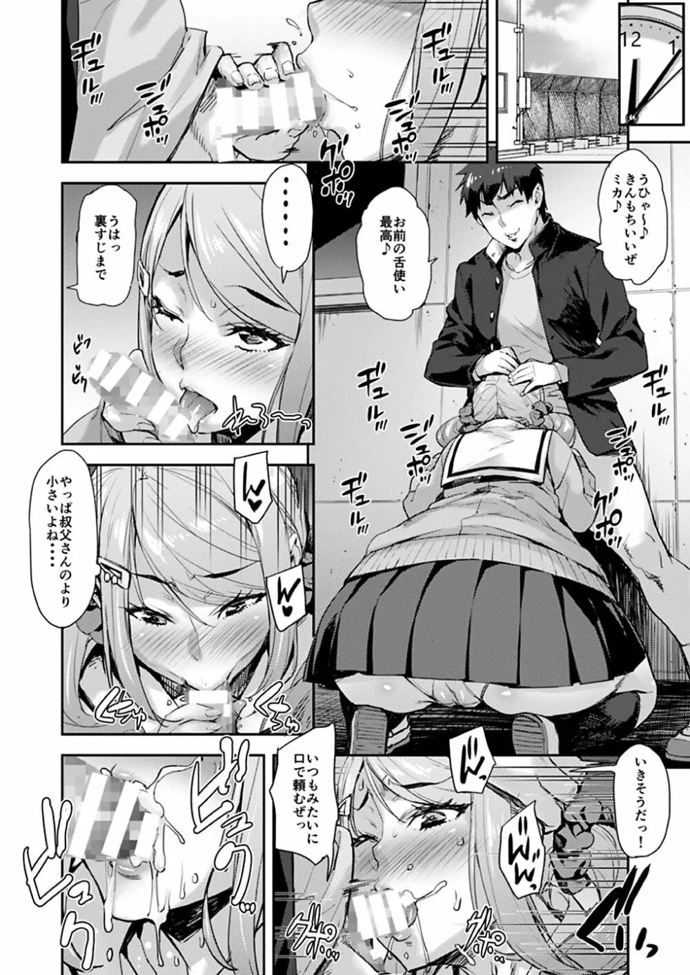 叔父と姪トせっくす ～彼氏にはナイショだよ～ Page.16