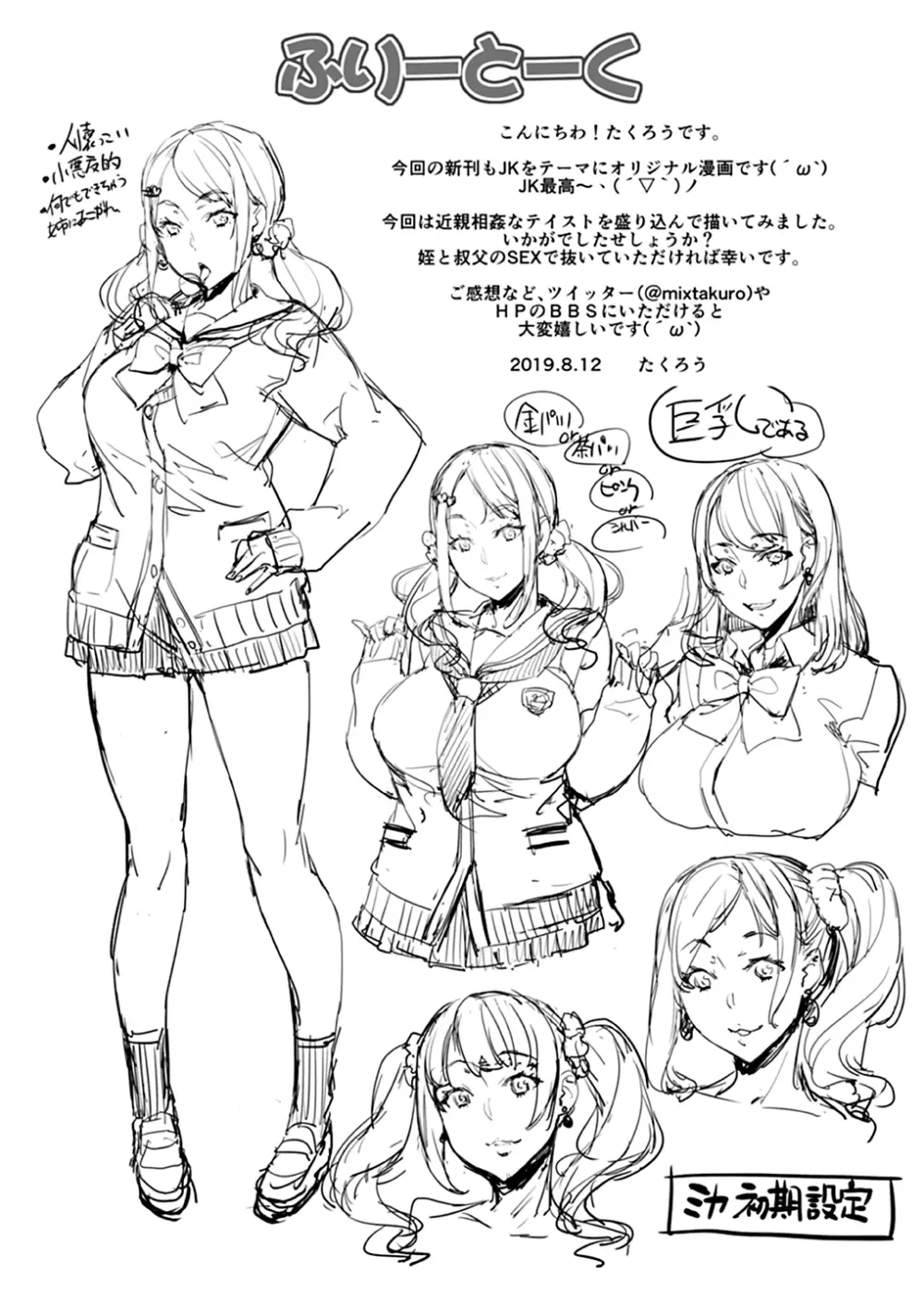 叔父と姪トせっくす ～彼氏にはナイショだよ～ Page.31