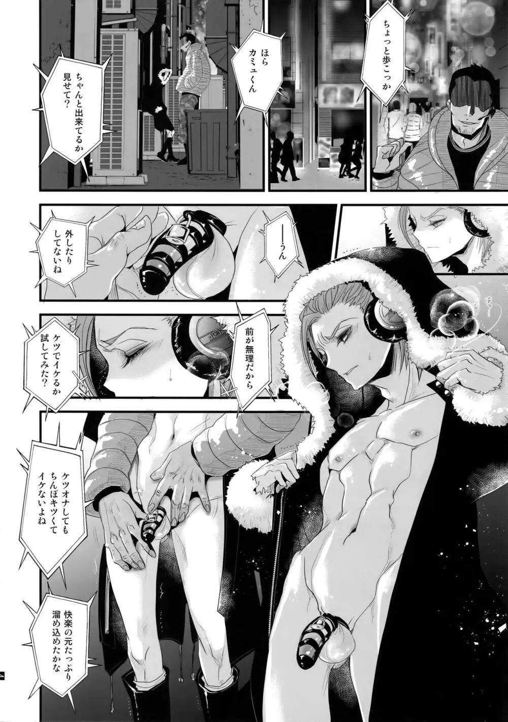 脳イキASMR Page.5
