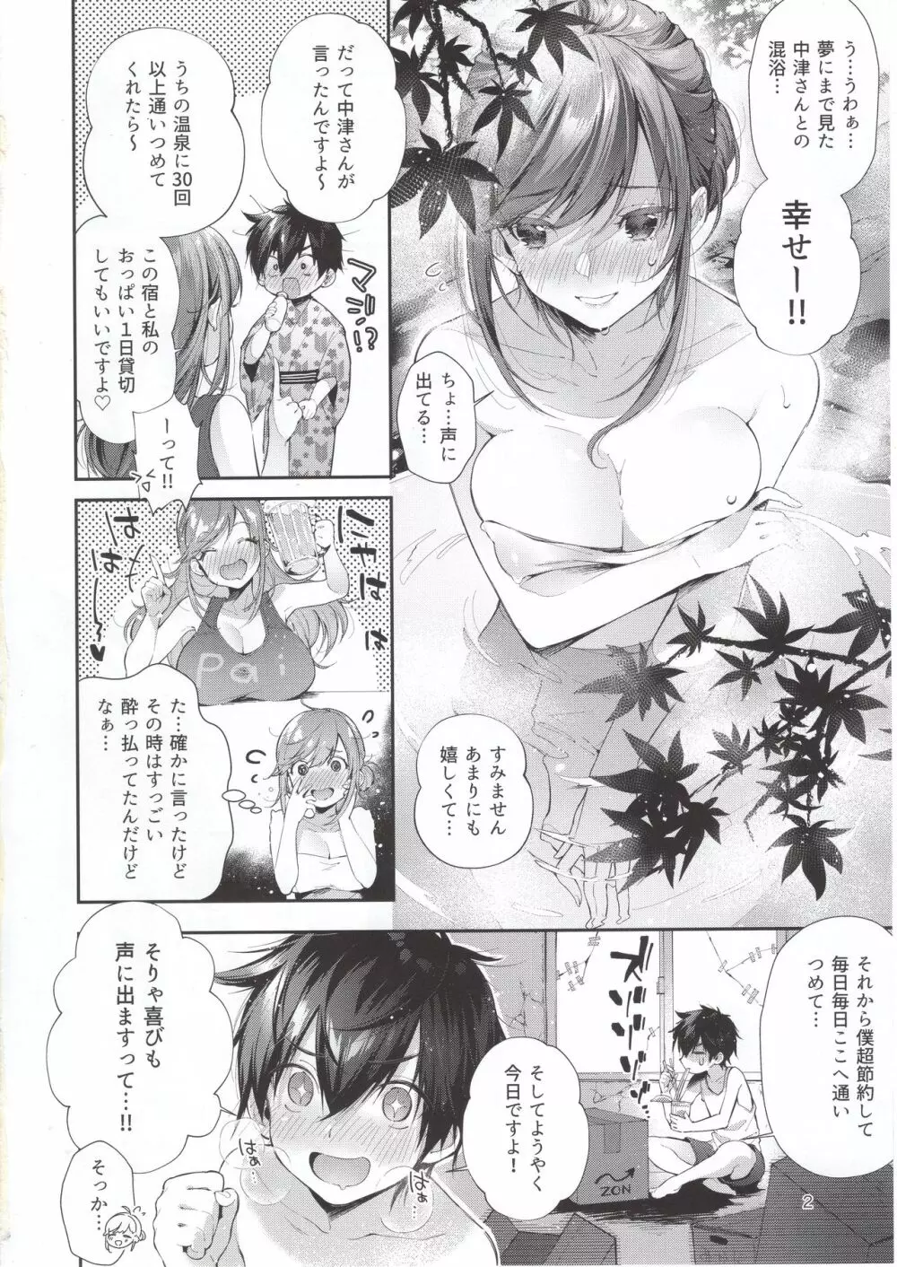 貸切パイ温泉 Page.3